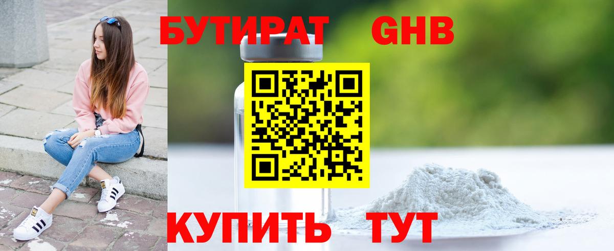 БУТИРАТ оксана  Бутират  Тосно  Вход с VPN 