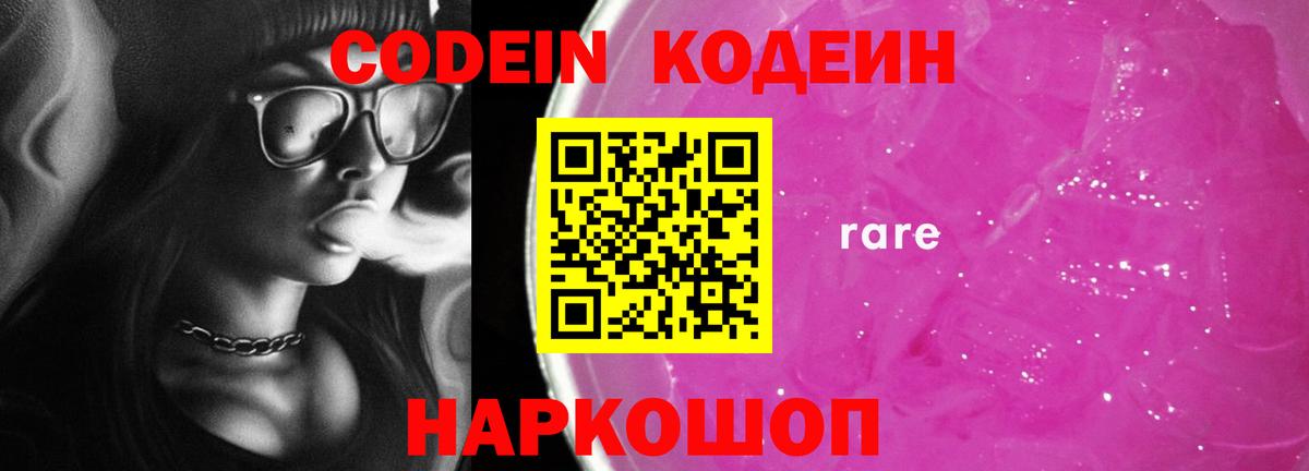 Кодеиновый сироп Lean Purple Drank  Codein Purple Drank  Вход с VPN  Тосно 