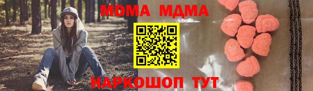 МДМА кристаллы Тосно