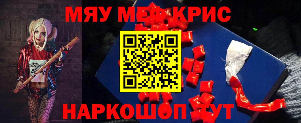 Тосно  МЯУ-МЯУ кристаллы  Вход с VPN 